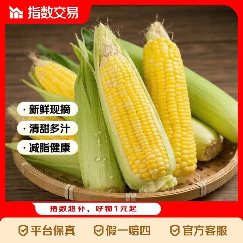 新鲜水果玉米带箱5斤仅需7.89元，海南贵妃芒单果110g+带箱5斤低至9.54元