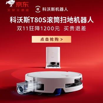 京东 科沃斯11.11狂欢嗨购 限时赠豪礼