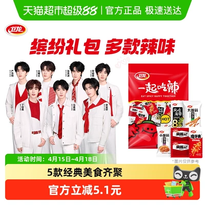 【时代少年团同款】卫龙缤纷零食大礼包豆干素肉解馋辣条海带麻辣