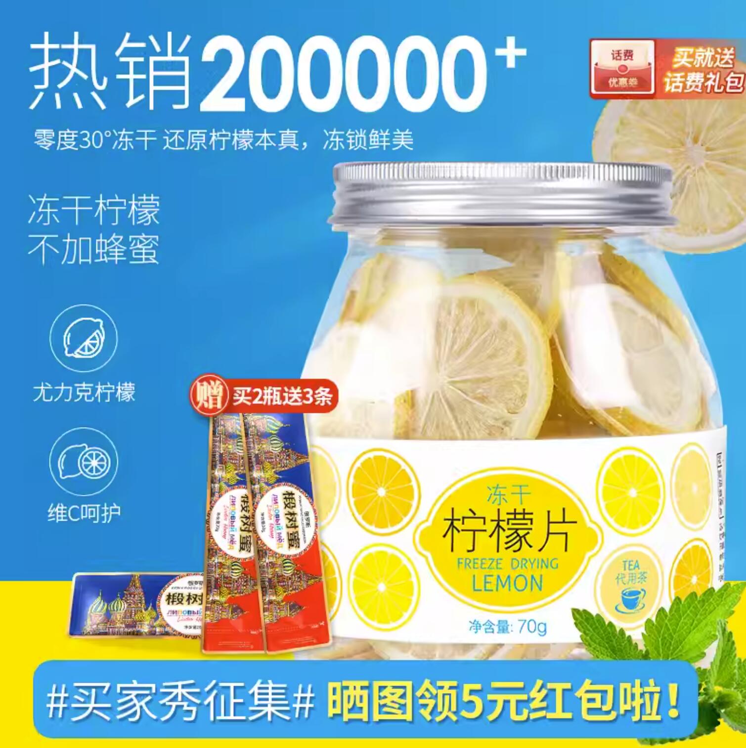 19.8元，虎标 冻干柠檬片70g