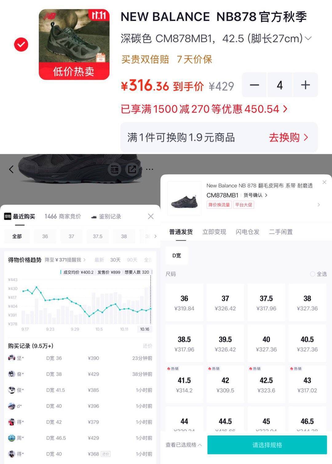 得物同款NB运动鞋到手仅266元，叠加Plus券立减50元不凑单