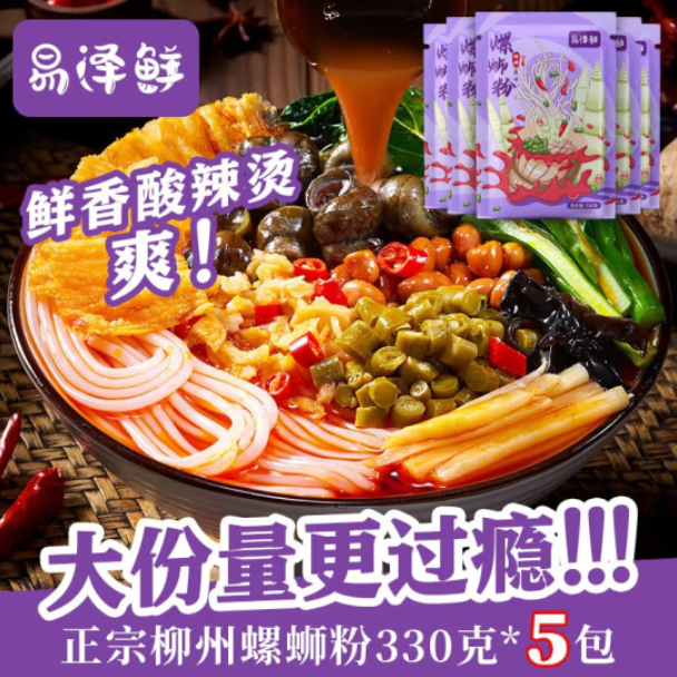 24.9元包邮！味爵小站 柳州地方特产螺蛳粉加量款330g*5包