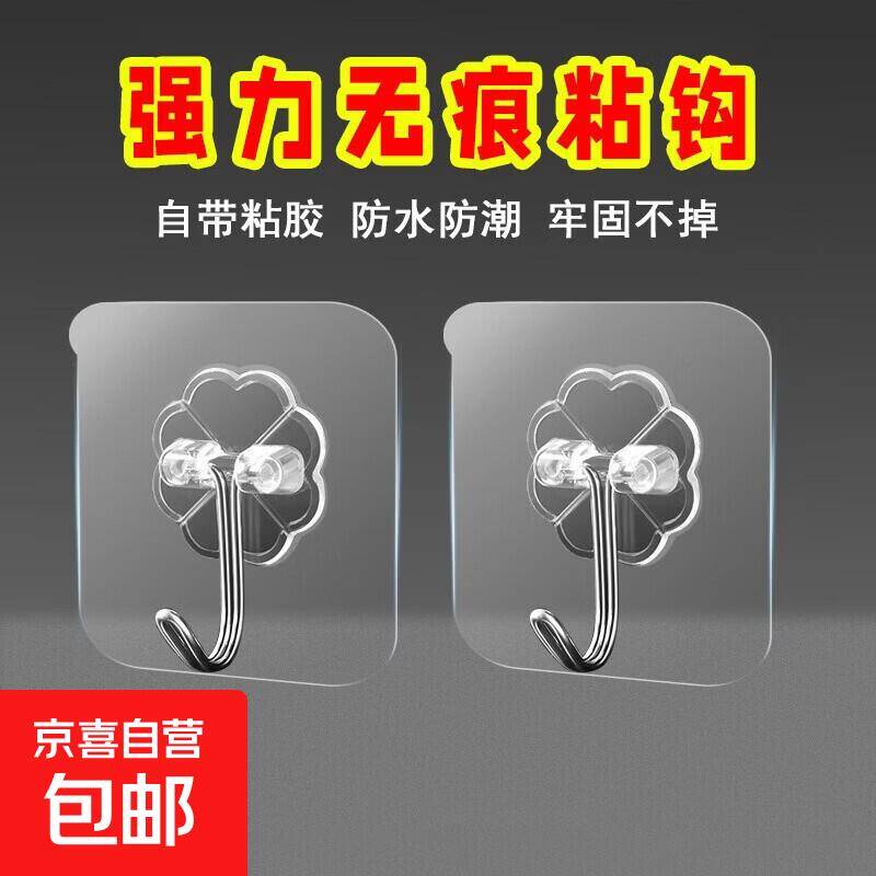 0.1元无痕透明挂钩，拍2单到手8个仅需0.1元