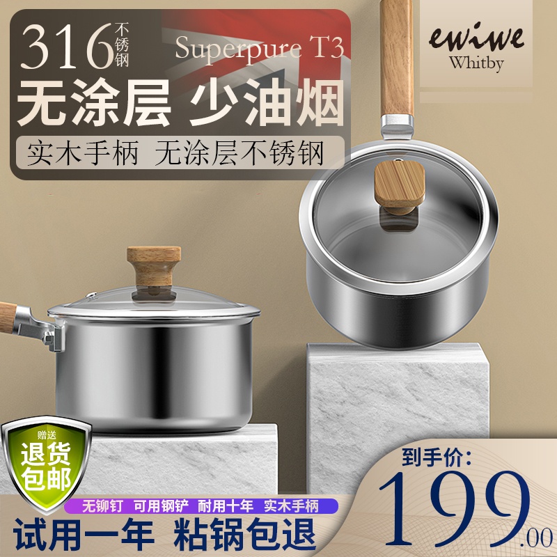 英国EWIWE316不锈钢加厚不粘锅奶锅