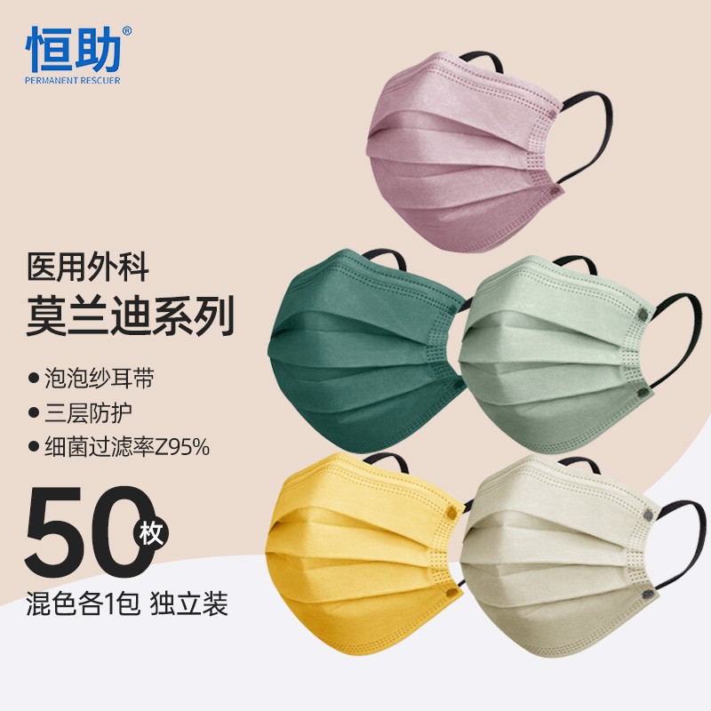 恒助医用外科莫兰迪系口罩 50片/单片独立