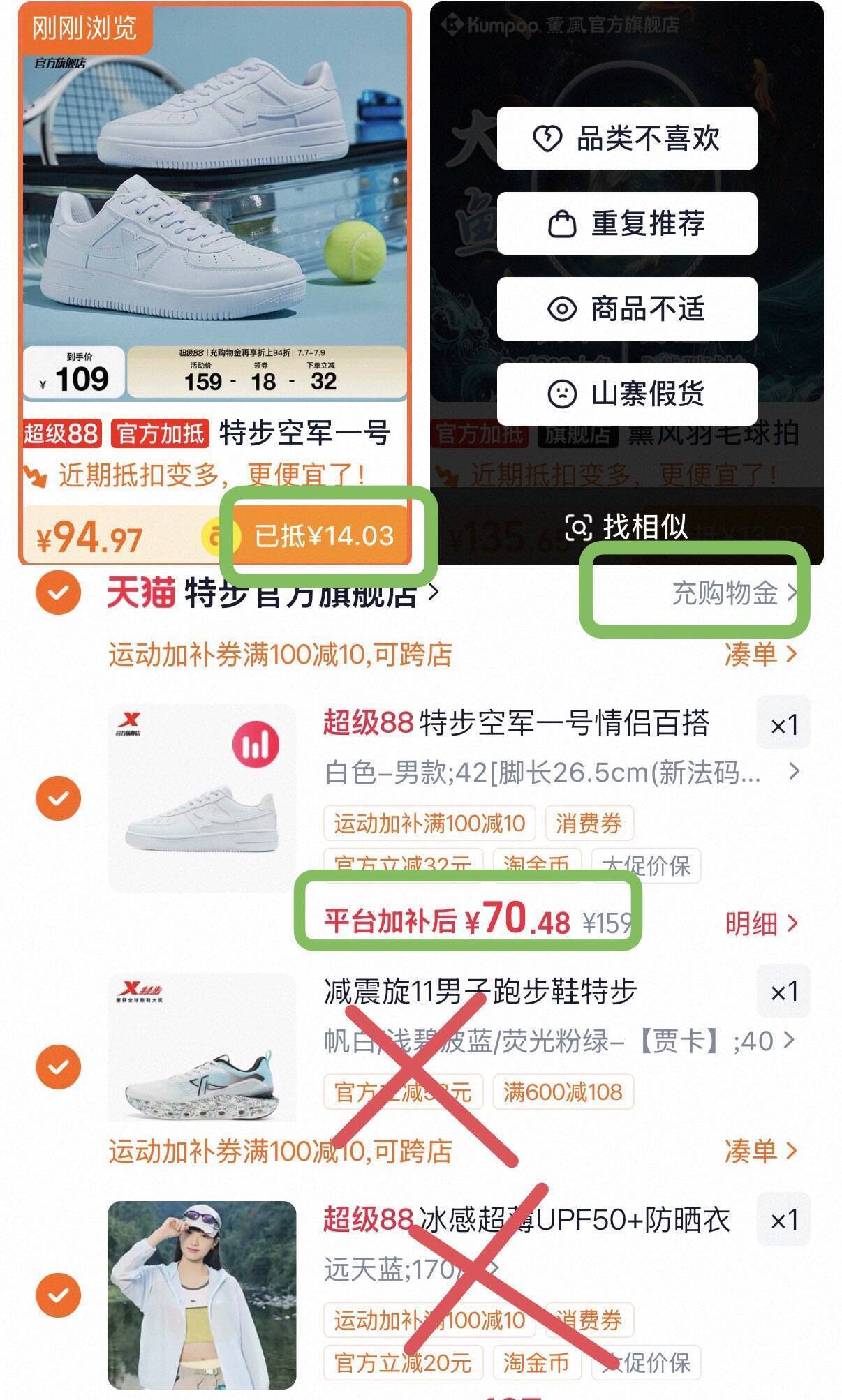 特步经典小白鞋最终到手价65元