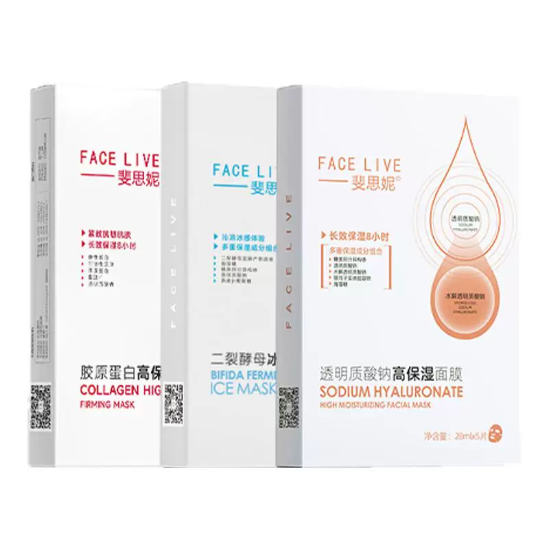 斐思妮高保湿系列面膜合集3盒共15片