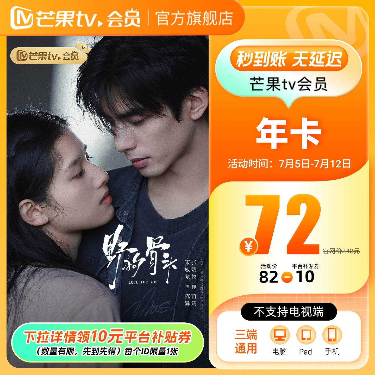 【年卡148元】芒果TV会员12个月芒果VIP会员年卡1年歌手2026