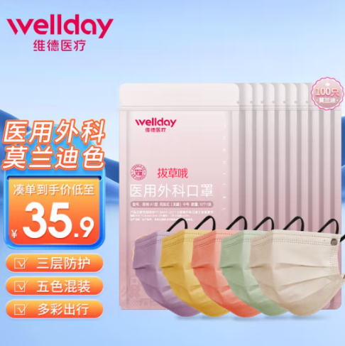 23.9元包邮！维德医疗 莫兰迪色 灭菌级一次性医用外科口罩 100只