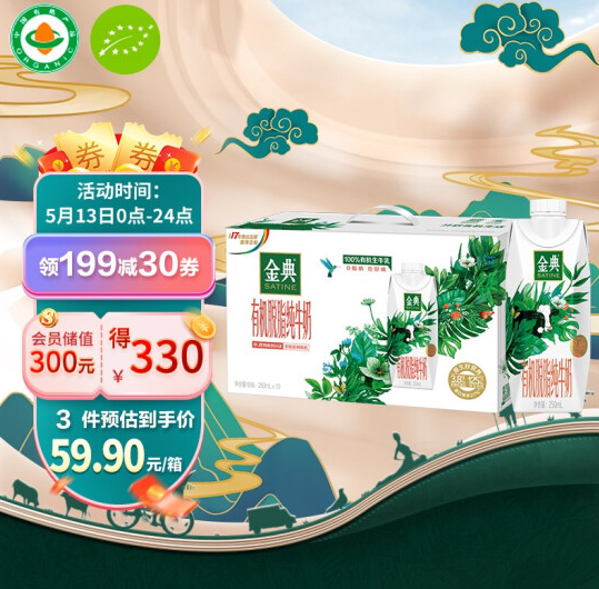 31.22元！ 伊利 金典有机脱脂纯牛奶250ml*10盒/箱（梦幻盖）+凑单