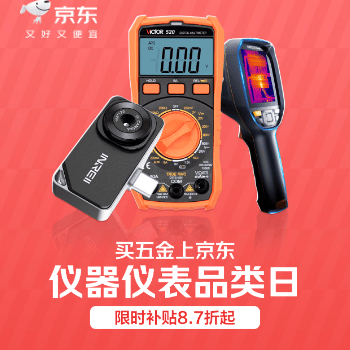 京东 仪器仪表品类日 限时补贴好物多