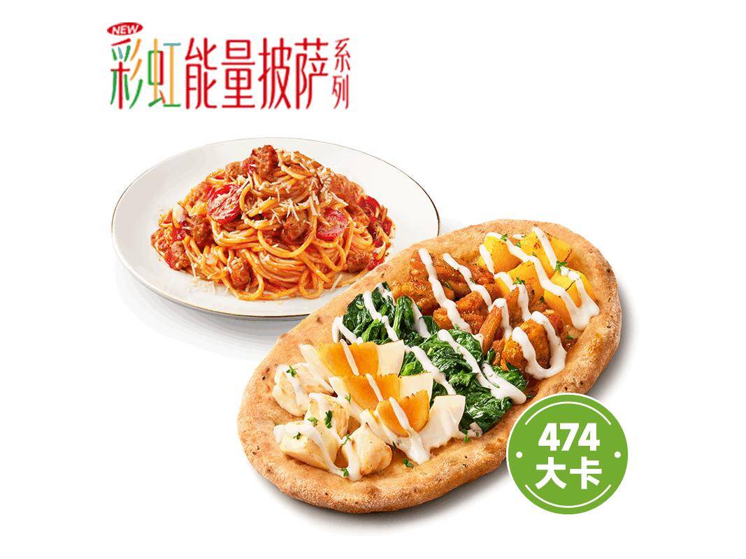 必胜客彩虹能量披萨意面任选2件兑换券 券后价34.90元