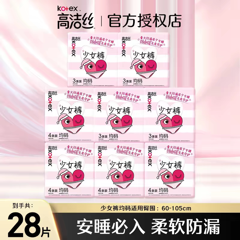 高洁丝少女裤超薄透气安心夜用均码拉拉裤