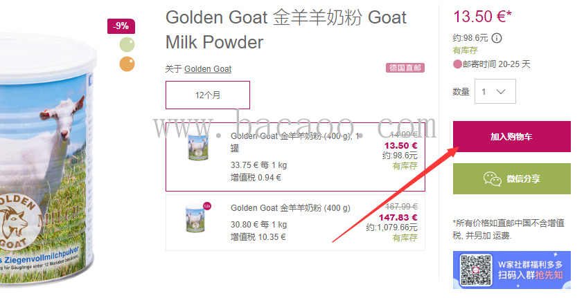 德国母婴电商Windeln海淘攻略，详细注册下单转运教程