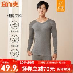 35.9元包邮！宜而爽 男女全棉保暖内衣套装