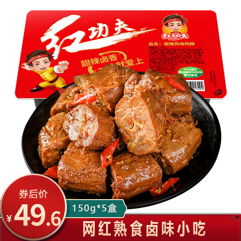  红功夫 甜辣风味鸭脖150g*5盒