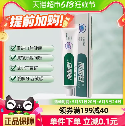 2.65元包邮！两面针牙膏健齿护龈110g