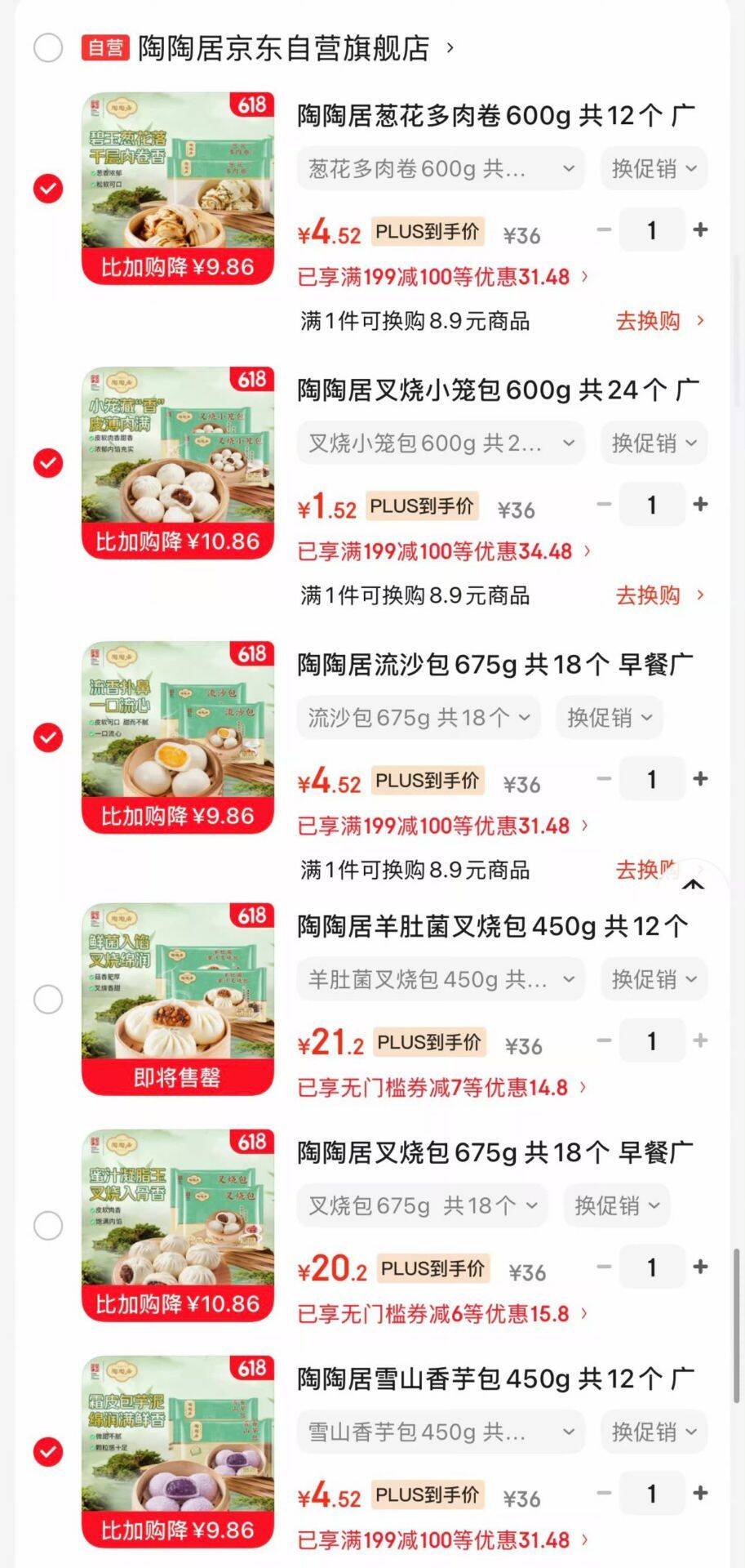 陶居居入会享专属优惠，价格真实可凑单