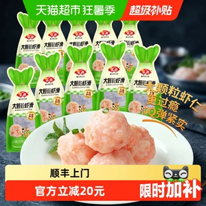 顺丰上门安井大颗粒虾滑10袋虾肉饱满早餐虾饼煮汤火锅食材囤货用