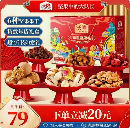 59.01元包邮！沃隆 如意坚果礼盒 1070g