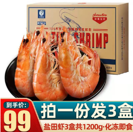 79元包邮！鲜味时刻 国产盐田虾 净虾400g30-40只 *3盒