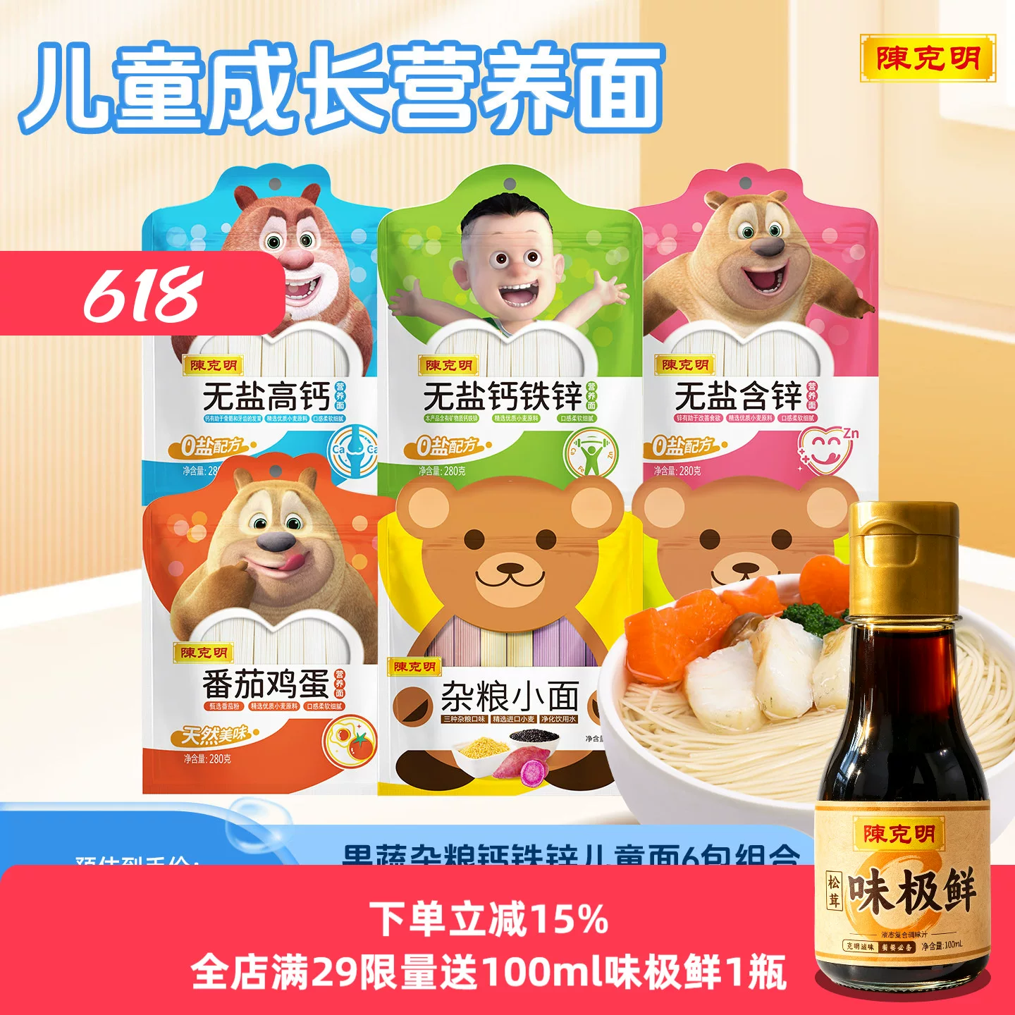 陈克明儿童蔬菜面条15件