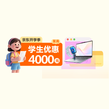 京东 京东开学季 开学爆款5折起
