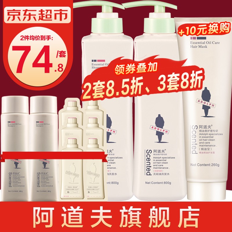 阿道夫（ADOLPH）精油洗护专研无硅油洗发水500ml*2瓶