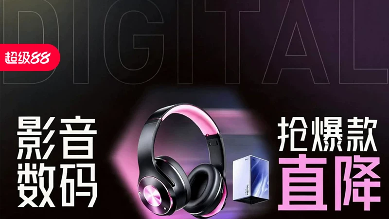 天猫 影音数码
