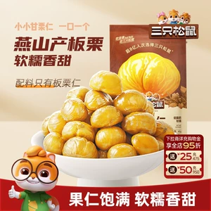 【三只松鼠_甘栗仁40g】迁西燕山产板栗仁油栗仁栗子坚果休闲零食