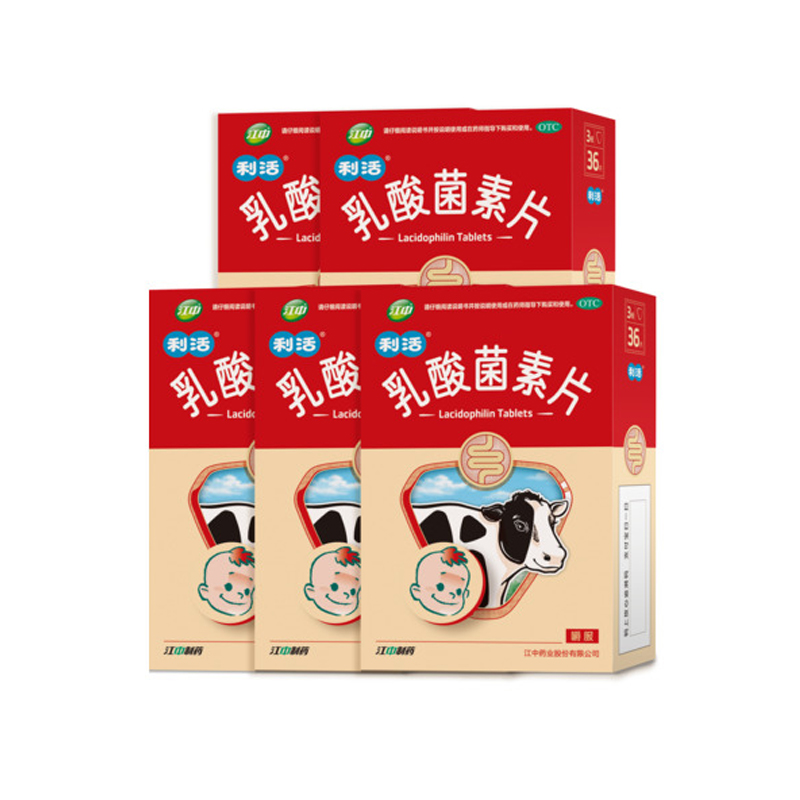 拍3件！江中乳酸菌素片36片