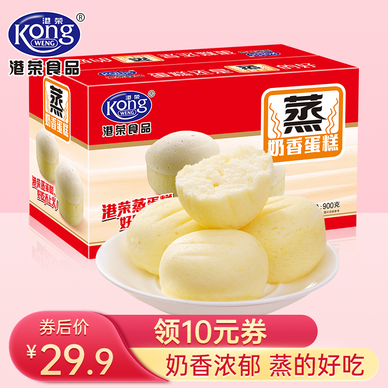 【官方旗舰店】港荣蒸蛋糕 早餐面包奶香味900g 1箱