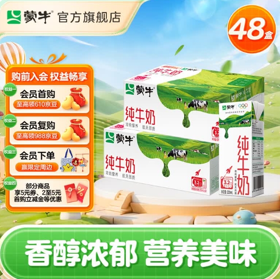 蒙牛全脂纯牛奶200ml*48盒 到手价59.92元