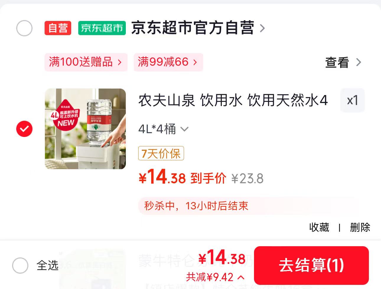 农夫山泉4L*4桶仅需15元，低于双11超值价