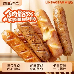 林饱饱火山石烤肠40根