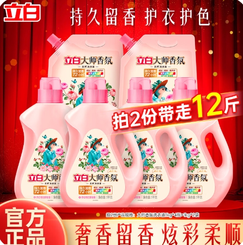 立白大师香氛洗衣液 最终到手价47.9元