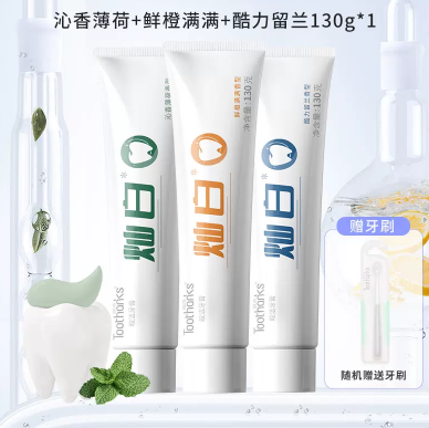 9.9元包邮！皎洁 灿白牙膏130g*3+牙刷*1（可用签到红包）