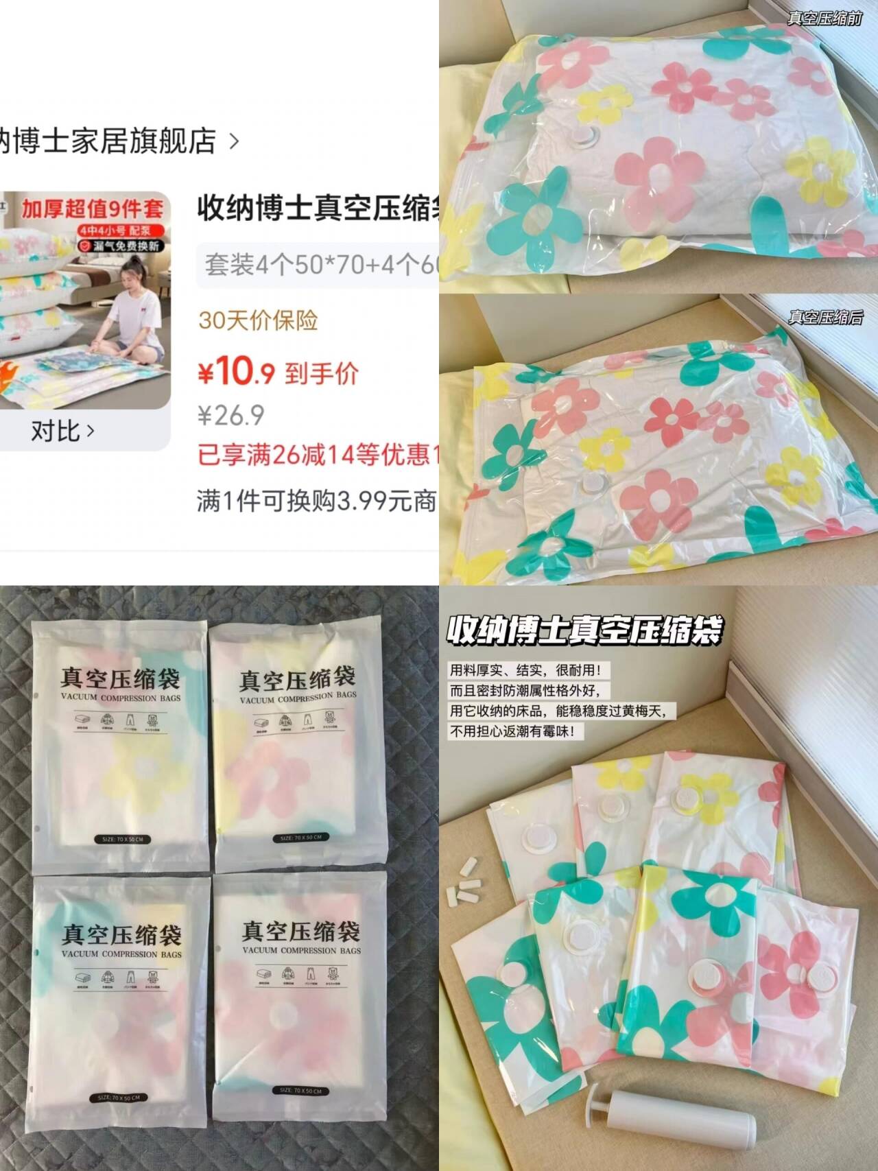 收纳博士真空压缩袋新客10.9元8件套+手泵