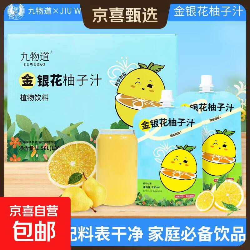 金银花柚子汁130ml/袋，可拍2单！最终到手价