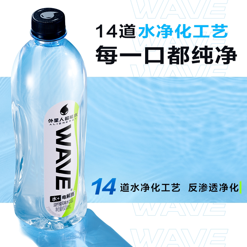 外星人WAVE超能水含电解质饮料无甜补水饮料淡柠檬味600mL*15瓶装