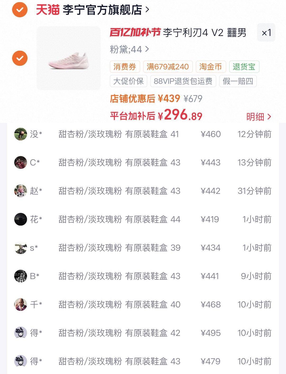 李宁利刃4V2紫色鞋补货！消费券叠加后到手价296元