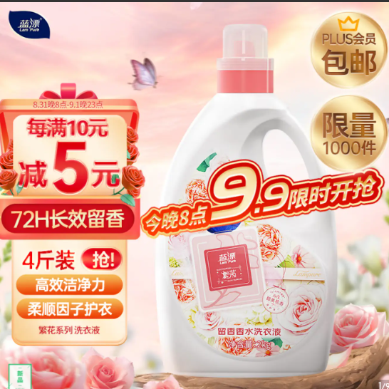 【捡漏】3.7元！蓝漂洗衣液2kg/瓶（需拍14件）