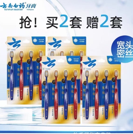 速抢！云南白药牙刷家庭装 16 支仅 28.8 元