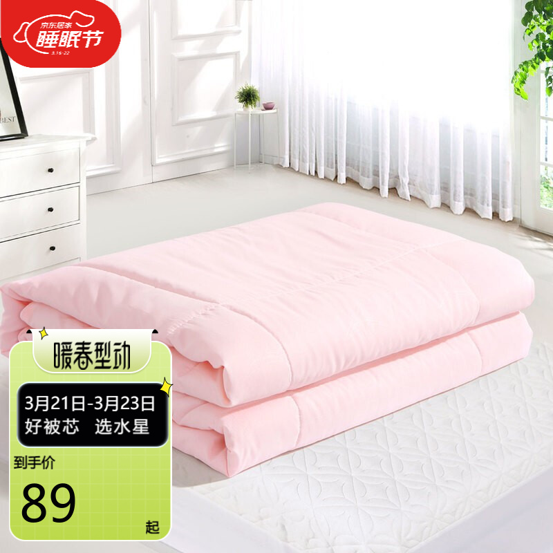 【漏洞79】 水星家纺  抗菌七孔夏被（粉色） 200cm*230cm
