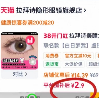 拉拜诗半年抛隐形眼镜叠券低至 20 元速抢
