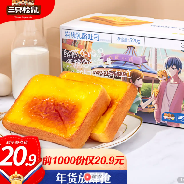 【贵州地区】9.9元包邮！三只松鼠 岩烧乳酪吐司箱装520g