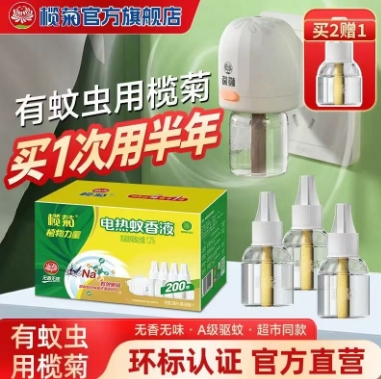 榄菊电蚊香液 4 液 +1 器仅需 19.9 元