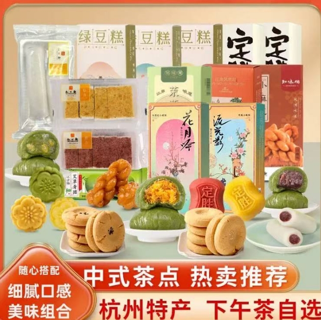 知味观糕点任选 3 件仅 19.9 元！