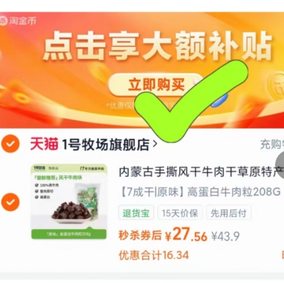 1 号牧场手撕牛肉粒，真牛肉纹理清晰，低至 27.5 元起！