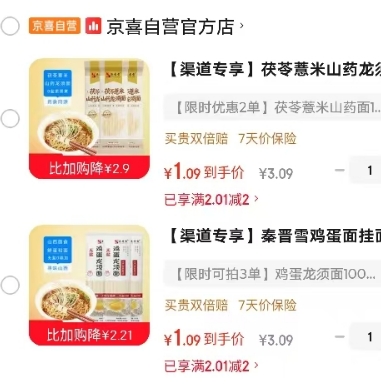 速抢！鸡蛋龙须面/茯苓薏米山药面仅需 1.09 元